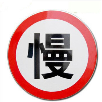 交通标志牌反光标识牌道路路牌 限速5公里标牌地下停车场指示牌铝
