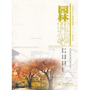 园林树木<em>学</em> <em>周秀梅</em>,李保印 9787517009535【