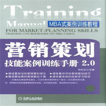 营销策划技能案例训练手册2.0详细参数配置