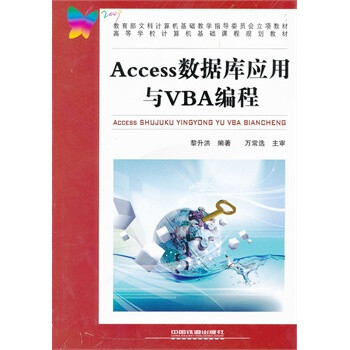 (教材)Access数据库应用与VBA编程