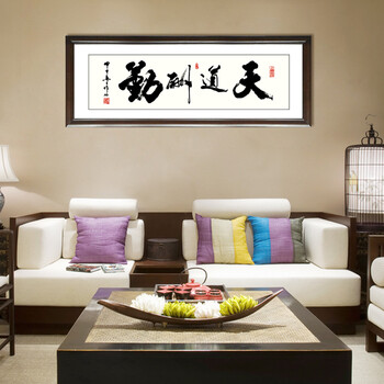 装饰画客厅现代沙发背景墙励志字画书法卧室餐厅有框实木有框中国式办公室书房天道酬勤 60*160cm/幅