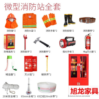 微型消防站消防柜消防器材全套消防工具柜放置柜消防展示柜应急柜 1.
