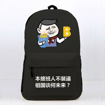 暴走漫画书包动漫周边双肩包表情包学生背包旅行包 黑