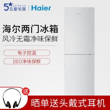 海尔(Haier) 风冷无霜 双门冰箱 制冷速度快 净味