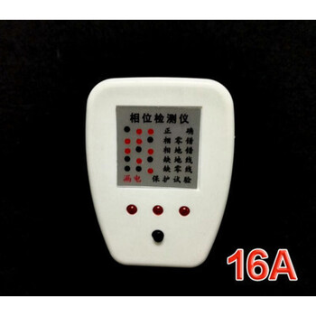 插座检测仪器相位仪检测仪验电漏电检测器线路电源火线零线测试仪 16a