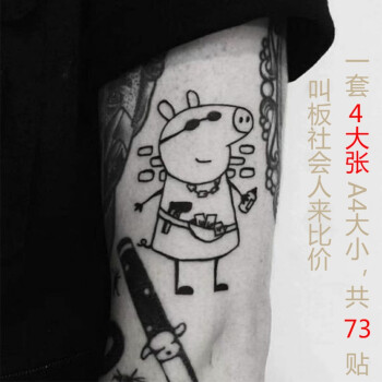 小猪佩奇纹身贴 佩琪乔治黑色线条卡通 个性社会人纹
