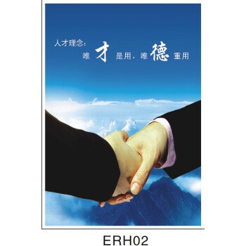 《企业文化宣传画 公司挂图 标语 人才管理海报