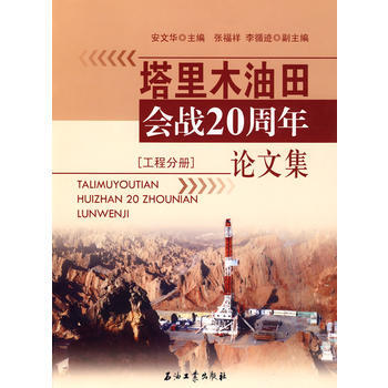 石油经济论文目录格式哪些国家级期刊可以发表石油类论文