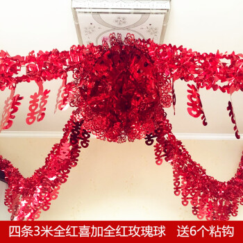 结婚庆婚房拉花彩带元旦圣诞节春节新年装饰布置用品房顶挂饰套装 4条