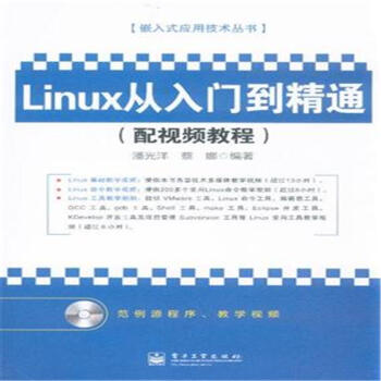 Linux从入门到精通-(配视频教程)-(含DVD光盘1