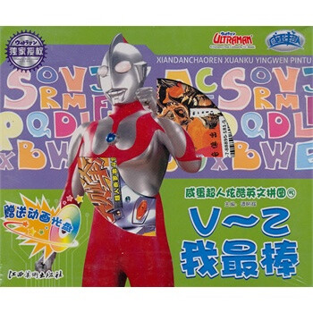 咸蛋超人炫酷英文拼图⑤V~E 我最棒【图片 价