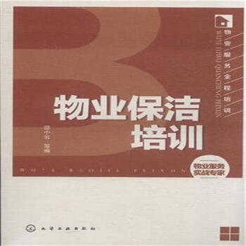 物业保洁培训【图片 价格 品牌 报价】