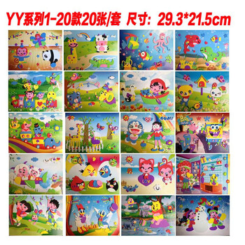 脑 EVA手工贴画贴纸儿童3D立体粘贴画DIY手工制作拼图六一儿童节