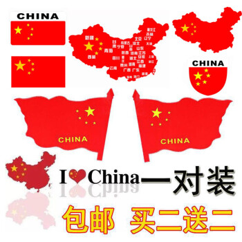 【买几送几】中国车贴反光爱国五星红旗车门贴纸汽车划痕贴纸【预售:7