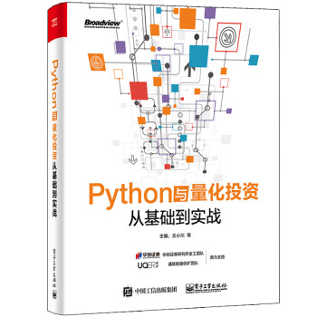 正版图书 python与量化投资 从基础到实战 python软件基础知识 python