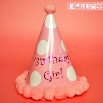 志动 儿童宝宝生日帽子 王子公主皇冠头饰party成人派对帽 生日帽 圆点纯粉绒球