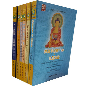 《大圆满前行引导文+释迦牟尼佛广传·白莲花