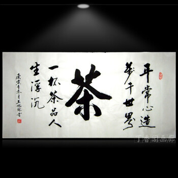 字画书法茶手写毛笔字茶馆挂画茶叶店装饰字画中国书法原稿真迹 三尺