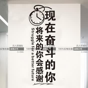 古人思 将来的你感谢现在奋斗的自己励志墙贴纸 公司学校办公室标语贴
