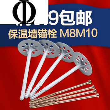 ol敲击式保温墙锚栓内墙外墙塑料保温板固定钉隔热膨胀钉 m8 m10 m8*