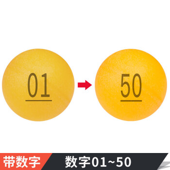 带数字黄球01~50【图片 价格 品牌 报价-京东