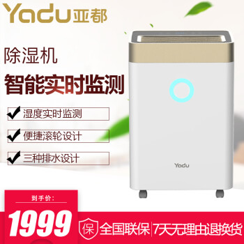 亚都(yadu)除湿机yd-c308bs 日除湿30l 除湿干衣一体机 家用静音抽湿