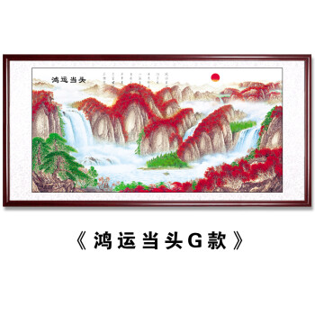 【已装裱】帝品画业 鸿运当头招财山水画客厅装饰画风水画靠山图中式