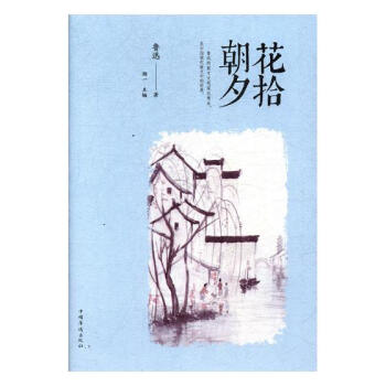 朝花夕拾 图书中小学教辅 中小学课外读物