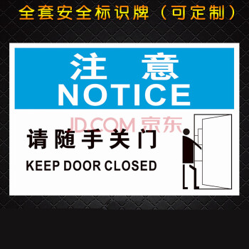 请随手关门危险警示牌提示牌安全警示标志牌验厂警告标识牌订制65 1mm