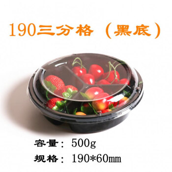 一次性水果盒透明沙拉盒三分格果切盒水果拼盘水果外卖打包盒 190三分