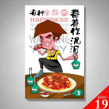 个性创意幽默搞笑挂画烧烤串串香墙画酒店大排档小吃点饭店装饰画 g