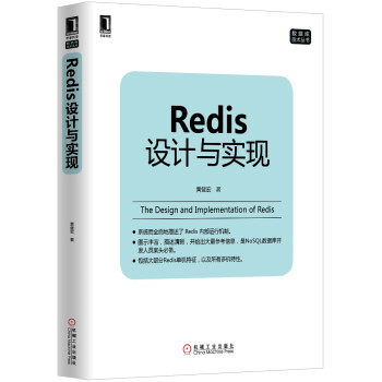 《Redis设计与实现》(黄健宏)