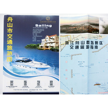舟山地图 2013最新版 浙江省 舟山市交通旅游地