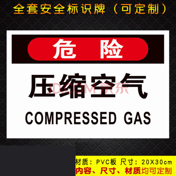 压缩空气危险警示牌提示牌安全警示标志牌验厂警告标识牌订定制28