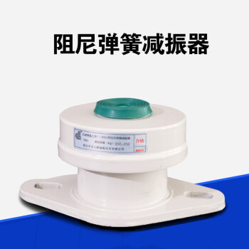阻尼弹簧减震器阻尼减振器水泵风机弹簧坐装减振器座式q zd-360