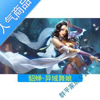 2018新款手游/海报 动漫壁纸 妲己 貂蝉 宿舍超大自粘墙纸 异域舞娘