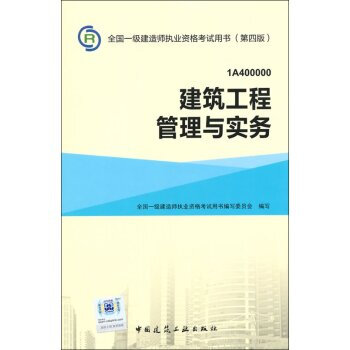 《 一级建造师2015年教材 2015一建 建筑工程