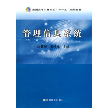 《农业库存库存管理信息系统(李开荣、黄世祥