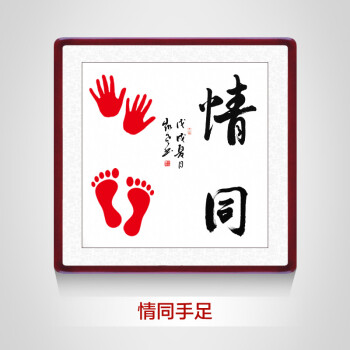 手足情深知足常乐小脚丫宝宝印脚印字画周岁纪念心灵手巧书法作品 情