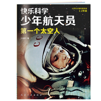 童书 儿童期刊《快乐科学·少年航天员》18年9月-12月(4期/4册)预售