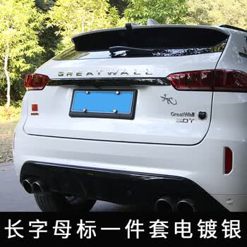 wey vv7s改装greatwall车标长城魏派vv5车尾后备箱英文字母标装饰