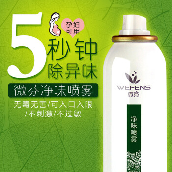 微芬   汽车新房装修除味甲醛清除剂 家用型室内净味喷雾剂孕妇可用5秒见效 100ml