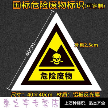 危险废物有毒标识牌标志牌危废标签警示标志牌警告标示牌铝板标识