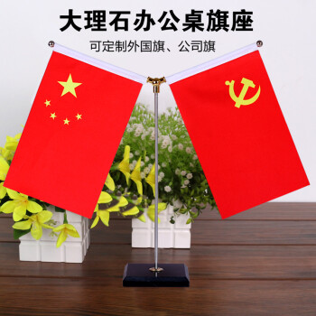 桌上大理石y型会议室桌旗办公室旗座红旗帜摆件党旗旗杆旗架sn9492