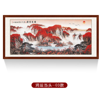 山水画 风水靠山 客厅鸿运当头国画旭日东升办公室挂画装饰画 鸿运