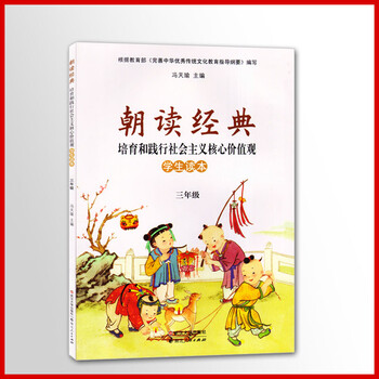 2016使用小学3 三年级朝读经典 学生读 少儿读物湖北人民教育出版社