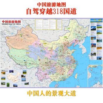 2019全新正版自驾游地图 中国旅游地图 穿越318国道 川藏线地图 全一