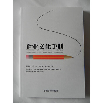 企业文化手册 励志员工培训 人力资源工会图书