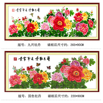 
                                        千思梦妍电脑机绣十字绣成品九尺牡丹国色牡丹客厅大画富贵花开系列 国色牡丹2米小版                