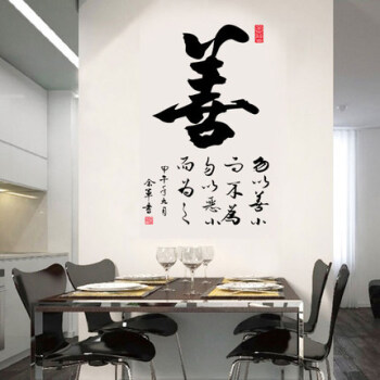 古人思 中国风书法墙壁贴纸 书房玄关客厅背景墙装饰贴善字书法墙贴画